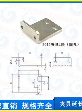 机械手配件副臂L块1615/2015D夹具固定加长连接板50/56/100/150MM