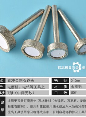 金刚石砂轮抛光砂轮头玻璃平面磨轮磨头合金玉石开窗打磨棒T型砂