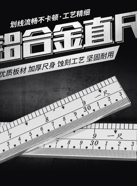 30厘米市尺裁缝测量尺子缝纫裁剪尺加厚铝直尺30#6厂家直销30CM尺