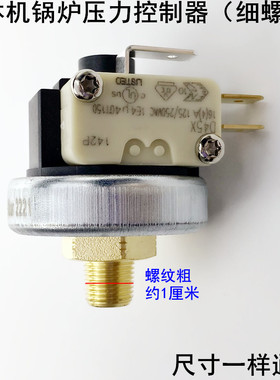 一体机锅炉烫斗压力控制器阀电加热蒸汽锅炉电熨斗配件开关压力器