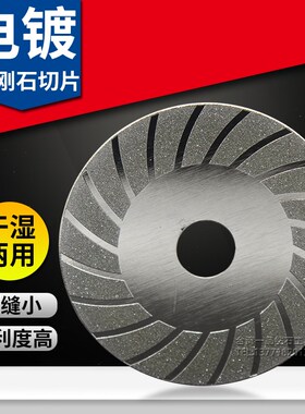 金刚石锯片100mm角磨机打磨片金刚砂切割片玉石玻璃磨光片抛光片