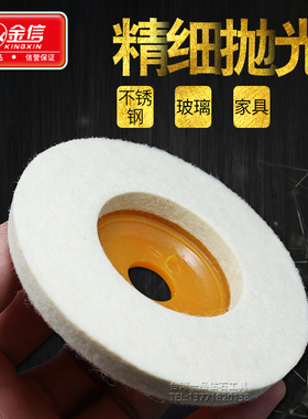 不锈钢抛光轮100羊毛轮毛毡轮角磨机抛光片镜面羊毛抛光轮精细