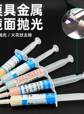 华晶达研磨膏去料纹火花纹砂纸纹金刚石打磨膏模具金属镜面抛光膏