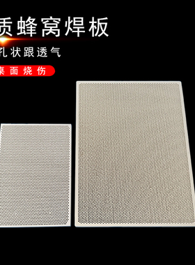蜂窝焊板耐火砖烧金银铜焊接首饰加工隔热石棉板高温焊瓦打金工具