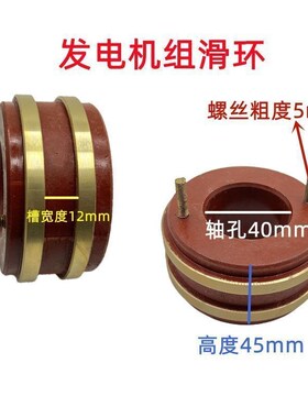 发电机铜环集电环集电环双层滑环/导电环内径40-65电动机配件