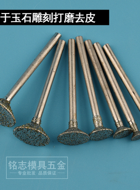 金刚砂磨头玉石雕刻去皮圆形小型金刚砂玉雕工具翡翠磨针磨棒钻头
