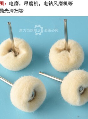 羊毛轮羊毛磨头玻璃研磨膏玉石抛光绒毛打磨轮气动电钻风磨笔2.35