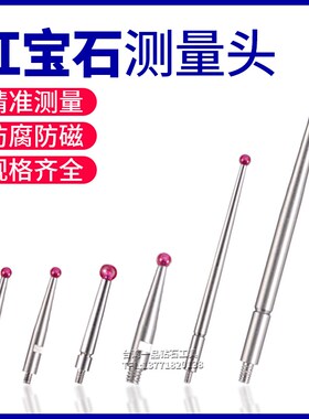 红宝石测头杠杆百分表测针探针1.0千分表测头小较表针测量头2.0