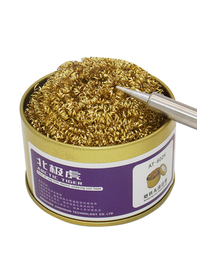 北极虎 烙铁头清洁器 烙铁洁嘴器 焊咀除锡网 铜丝球烙铁头清洁座
