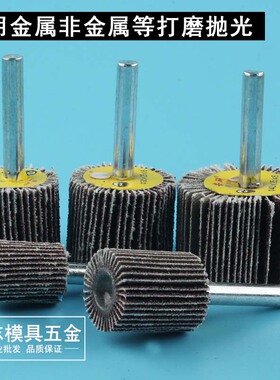 带柄百叶轮磨头打磨抛光电磨头砂纸砂布轮千叶轮圆形小型抛光沙轮