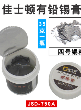佳士顿 手机维修焊锡膏植锡泥 SMT贴片锡膏LED焊接无铅中低温锡浆