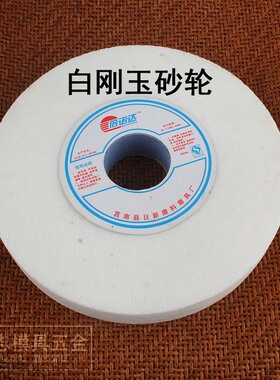 白钢玉砂轮盘沙轮石圆形沙轮片磨刀抛光磨盘绿碳白钢车刀棕钢玉