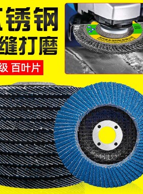 不锈钢百叶片打磨片抛光神器百叶轮砂纸磨光角磨机工具砂轮手磨机