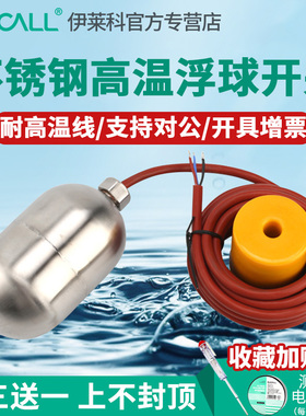电缆式浮球开关不锈钢高温水位控制器EFQS家用水塔自动液位传感器