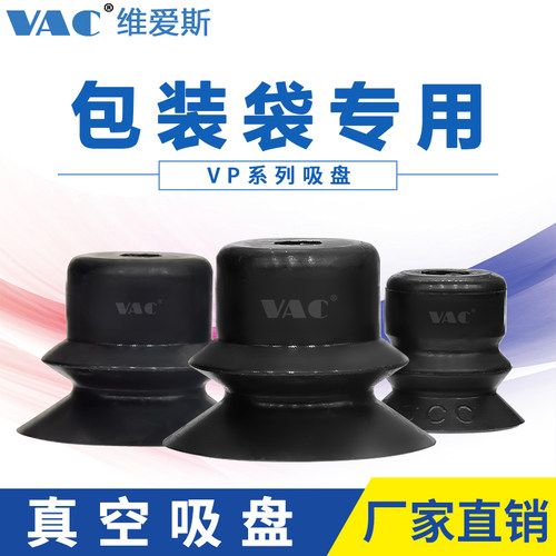 PISCO匹士克VP10BS/20BS/30BN/40BN纸张食品包装袋专用真空吸盘嘴 - 图0