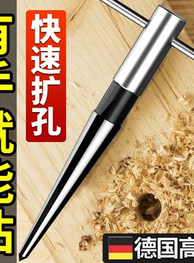 电钻铰刀手用锥度扩孔锥形手用手工两用合金开孔工具万能可调钻头