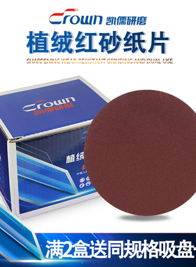 植绒砂纸片 拉绒片圆盘打磨片背绒片圆形砂纸片4寸 5寸植绒片