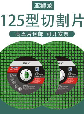 125角磨机切割片砂轮片金属不锈钢超薄磨光片125*1.2*22.2角磨片