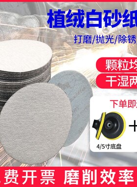 100角磨机打磨片沙纸木工圆形吸盘植绒自粘式4/5寸电钻抛光砂纸片