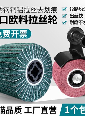 拉丝轮不锈钢专用羊毛尼龙轮砂布轮金属铜铝打磨拉丝机纤维抛光轮