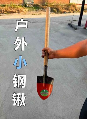 铲子挖土木把小铁锹家用多功能户外锰钢钓鱼赶海挖沙工具园艺铲头