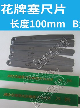 晶花塞尺片 塞尺单片100 150 200气门间隙尺 薄厚规0.02 0.05 1.0