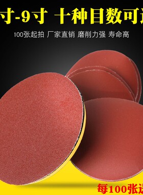 圆盘砂皮植绒砂纸片4寸/5寸/9寸背绒自粘砂纸100mm拉绒打磨抛光片