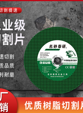 名砂泰研切割片100角磨机割片不锈钢金属双网打磨107砂轮片小锯片