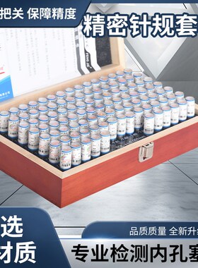 FJ套装针规塞规针规精密塞规精密针规孔径规通止规销规带标识木盒
