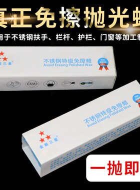 金属不锈钢免擦抛光蜡抛光膏去黑痕镜面打磨蜡抛光焊点划痕抛光膏
