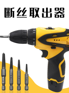 滑牙断丝螺钉取出器断头螺丝取出器电动六角柄取出拆除工具5件套