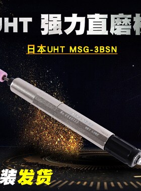 包邮日本UHT MSG-3BSN 气动打磨机 笔式风磨笔刻磨机砂轮头打磨笔