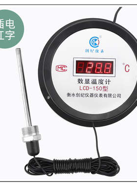 工业电子数显温度计带探头养殖场浴池大棚水温度表高精度测温仪器