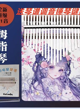 新款21音拇指琴初学者彩色卡通17音手指钢琴kalimba乐器儿童礼物
