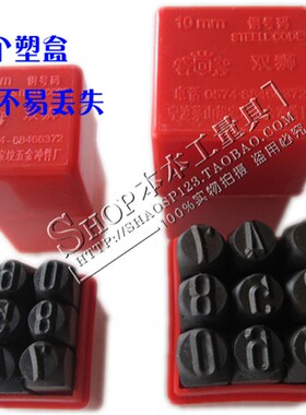 数字钢印钢号码钢字码0-8英文字母钢字钉冲子A-Z钢印字2mm-12.5mm