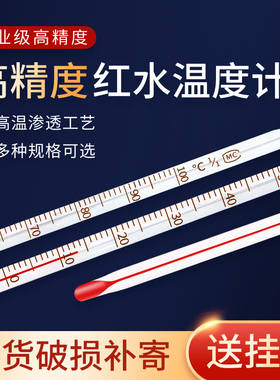 温度计测水温家用红水温度计室内工业实验测温玻璃精密水银温度表