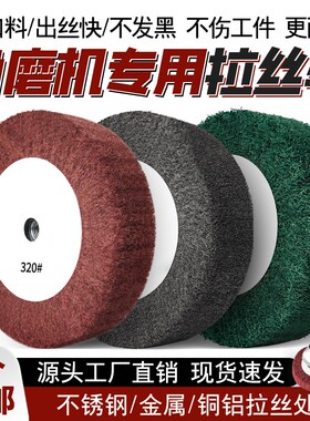 角磨机专用拉丝轮不锈钢板拉丝百洁布尼龙轮纤维轮打磨除锈抛光轮