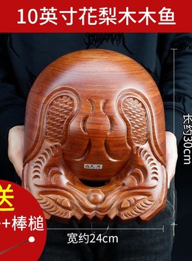 台湾工艺手工花梨木木p鱼法器实木公德木鱼诵经实木木鱼打击乐器