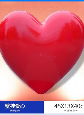 壁挂爱心摆件网红打卡p景观户外景区步行街挂墙美陈民宿玻璃钢雕