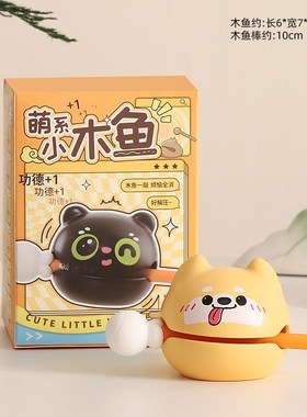 小木鱼敲解压办公桌面装饰摆件好物E工位情绪稳定神器生日礼物男