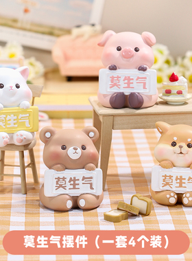 情绪稳定摆件莫h生气桌面办公居家装饰治愈系小物件不要生气小摆