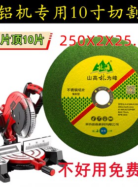 锯铝机切铁切割片砂轮片10寸250/255切割金属不锈钢砂轮片耐磨
