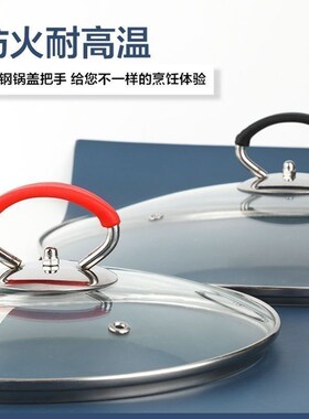 厨房通用锅盖把手耐高温锅盖帽提手不锈钢硅胶防烫玻璃把手配件款