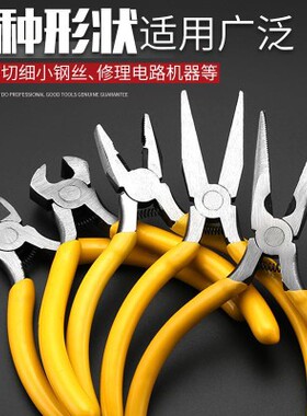 5寸尖嘴钳迷你手工多功能家用小钳子平口弯嘴斜口首饰便捷小号钳