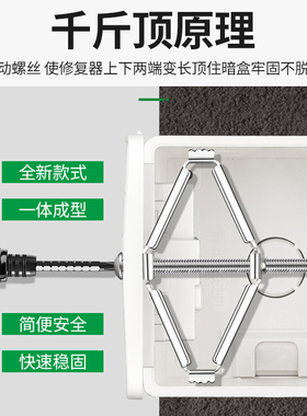 86型暗盒修复器通用开关插座固定器接线盒底盒开关盒快速安装撑杆