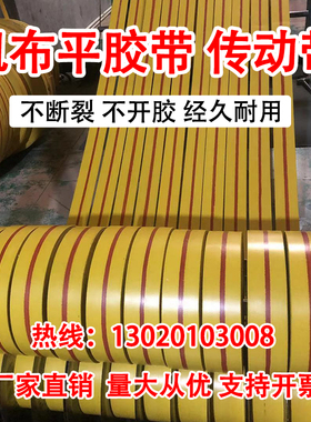 黄色平胶带帆布橡胶传动带输送带耐磨提升机带平皮带工业环形皮带