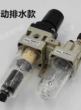 二联件AW/AL2000油水分离器过滤AC2010-02D空压机调压阀自动排水
