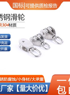 304不锈钢滑轮吊环定滑轮钢丝绳U型单双轮子健身起重吊钩省力组器
