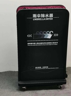 304不锈钢雨伞除水器商场酒店雨伞架沥干沥水擦水机UV打印雪尼尔