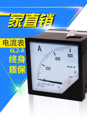 交流电流表 指针表 6L2-A 600/5 400/5 1000/5 250/5 指针电压表